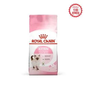 로얄캐닌 고양이사료 키튼 10kg 면역력강화