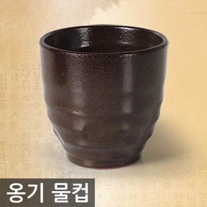 [순수국산]장인 옹기 물컵 도자기 컵 물잔 잔 다기잔 쥬스잔 도자기컵 업소용식기 주방용품 식당