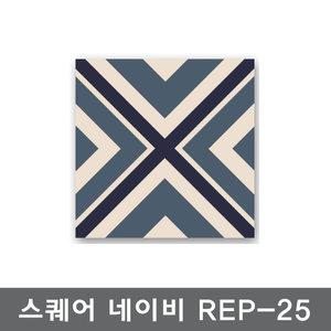 US/REP-25 스퀘어네이비/200*200/25장/북유럽타일