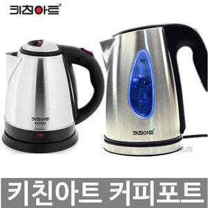 키친아트 무선전기포트 기획전/커피포트