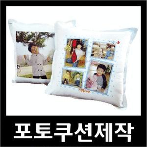 포토쿠션제작/사진쿠션/이니셜쿠션/커플쿠션/아기쿠션/생일/기념일/가족/연인/사진선물/즉석사진꾸미기