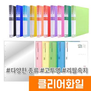 클리어화일/내츄럴클리어화일/리필속지5p10p20p30p40p