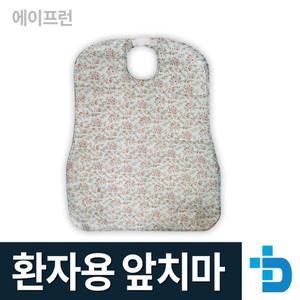 에이프런/환자용 앞치마/환자용 턱받이/실버용품/방수 앞치마/환자 턱받이/방수/노인용품
