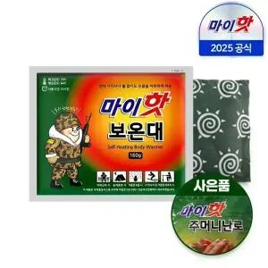 [25년최신제조] 마이핫 보온대 160g x 100개 /다봉산업/대용량 군용핫팩/손난로/겨울등산용품