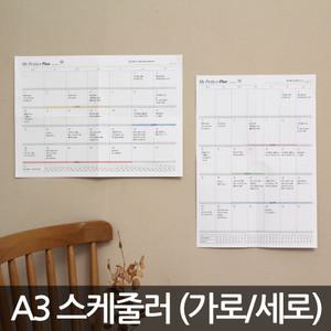 A3 먼슬리 스케줄러 플래너 만년달력 일정표 다이어리 월간