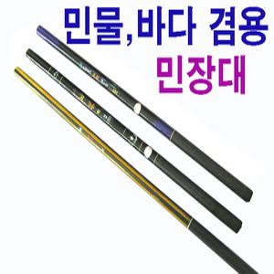 초경량 민장대/민물과 바다 모두사용/2칸,2.5칸 3칸
