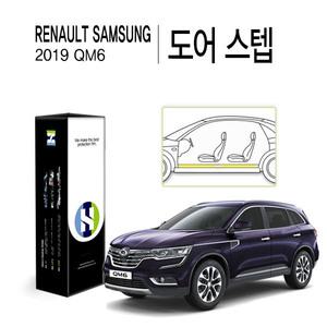 [Healing Shield][힐링쉴드]르노삼성 2019 QM6 도어 스텝 PPF 자동차 스크래치 방지 보호필름 4매(HS176...
