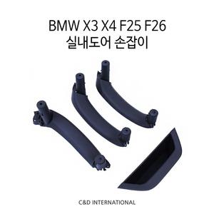 BMW X3 F25 손잡이 도어 포켓 몰딩 X4 F26 운전석 조수석 리어 내캐치 2011-2017 자동차 내부 도어 패널 커버 인테리어 핸들 좌측 우측 악세사리 튜닝 실내 안쪽커버 파츠 교환 부품