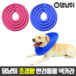 [댕냥이] 강아지 고양이 초경량 우주선 원형넥카라 깔대기 핑크/블루