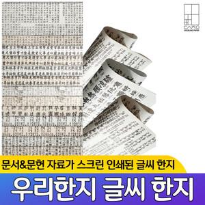 두성종이 우리한지 글씨한지 52g 전지 13색