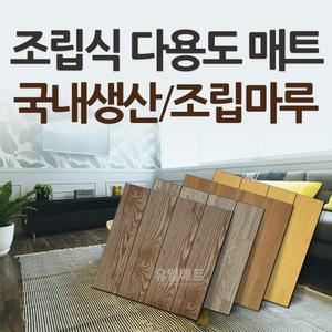 조립식 다용도 매트 조립 마루 데크 베란다 바닥재 베란다 욕실 데코 타일