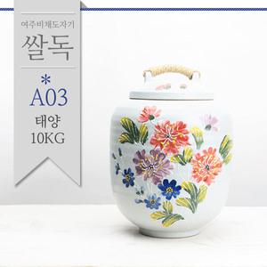 분청 태양 쌀독 10KG 쌀통 쌀항아리