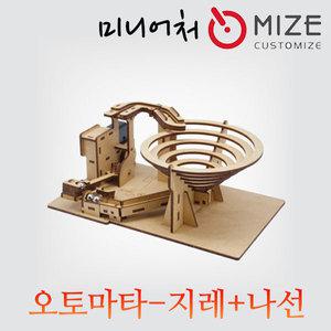 (마블머신-지레+나선) 마이즈/미니어처/조립모형