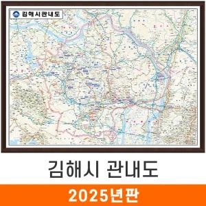김해시 관내도 / 액자(中) 중형 150x111cm 김해 관내 행정 전도 지도 지도코리아
