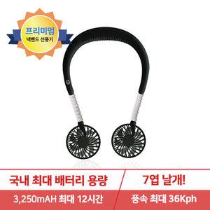 신바람 넥밴드 휴대용 선풍기 미니 목걸이 선풍기 프리미엄 목풍기 블랙