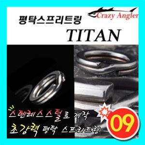 [09피싱]평탁 스플릿 링/스프릿링/스프리트링/스텐레스스틸 소재/고탄력/강력SUS사용/루어낚시