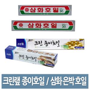 크린랩 종이호일 삼화 은박호일 알루미늄 은박지 소형/중형