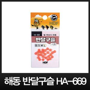 해동-HA-669 반달구슬/반원구슬