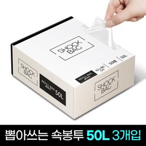 뽑아쓰는 비닐 봉투 쇽봉투 50L 3개 세트 쓰레기 재활용 분리수거 봉지