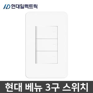 현대일렉트릭 베뉴 매입 3구 스위치 1로 화이트