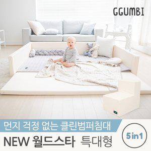 [꿈비] 월드스타 클린범퍼침대 특대형 (소파 커버 포함)