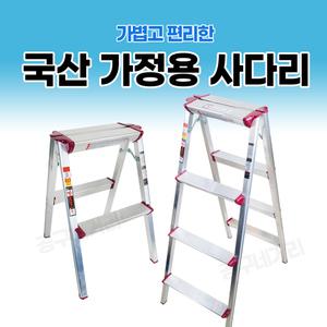 국산 접이식 가정용 사다리 경량 알루미늄 휴대용  2단 3단 4단 5단