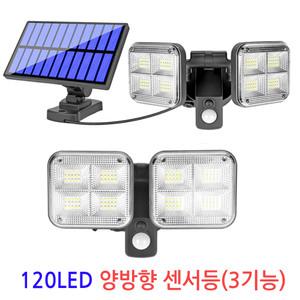 태양광 120 LED 센서등 3기능 벽부등 태양등 정원등