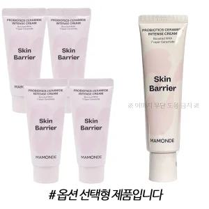 마몽드 프로바이오틱스 세라마이드 인텐스 크림 / 옵션 선택형