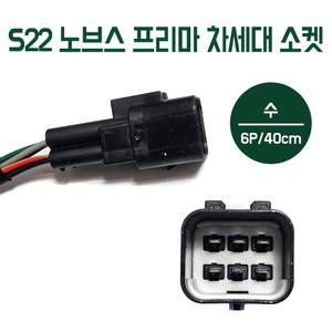 S22 유로4 연결선 대우트럭 데루등 배선짹 데루등 소켓 노브스 프리마 차제배선 울트라