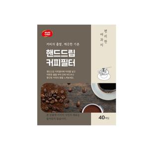 핸드드립 커피필터 40매 II 드립백 거름망 여과지 거름종이 커피추출기 드리퍼 휴대용드리퍼 종이필터