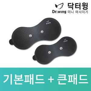닥터윙 저주파마사지기 리필패드 2개/ DW03