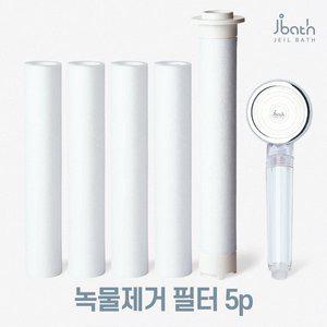 [제일바스] 녹물제거 필터 미세홀 샤워헤드 리필필터 5p 국내산