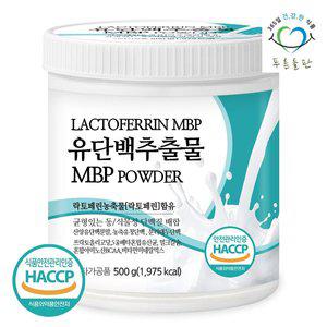 [푸른들판] MBP 유단백추출물 락토페린 산양유 유청 단백질 분말 가루 대용량 500gx1통