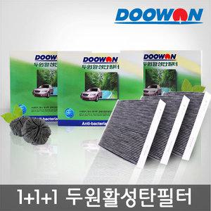 1+1+1+무료배송/두원활성탄필터/에어컨필터/항균/LF
