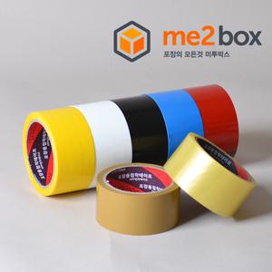 [미투박스] 소량 낱개 박스테이프/칼라/OPP/개별포장