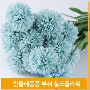 [셀러허브]부쉬조화 꽃 민들레 폼폼 실크플라워 스카이블루 소품 (S7702480)