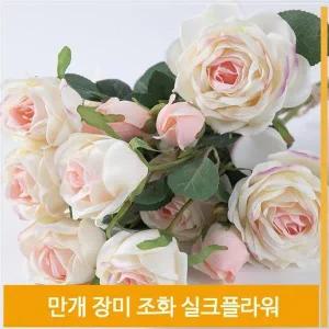 [셀러허브]조화 꽃 만개 장미 식물 크림색 실크플라워 소품 장식 (S7702521)