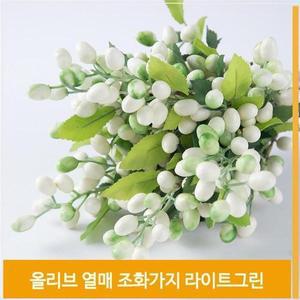 [셀러허브]가지 조화 올리브 열매 식물 라이트그린 소품 장식 (S7702546)