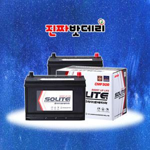CMF90R (미반납) 마이티 그랜드스타렉스 투싼IX 포터2 스포티지R 코란도C 뉴렉스턴 90AH 12V BCI 배터리