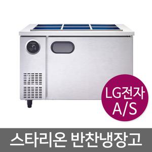 스타리온 업소용 반찬냉장고 SR-V12BARC 1200 메탈 엠보