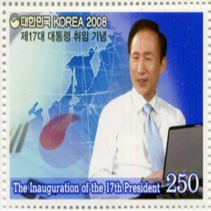 제17대 이.명박 대통령 취임기념 우표C2037(2603)