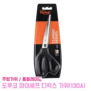 도루코 마이셰프 디럭스 가위 130A 주방가위 요리 주방 다용도