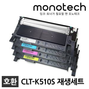 삼성 재생토너 CLT-K510S 4색 세트 SL-C513 SL-C513W SL-C563W SL-C563FW SL-C510 SL-C563 CLT-Y510S C510S