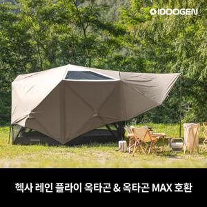 헥사 레인 방수 플라이 옥타곤 옥타곤MAX 호환