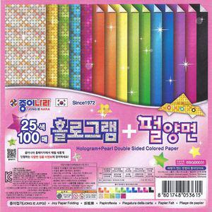 종이나라 100매25색 홀로그램 + 펄양면 색종이/종이접기 반짝이 색종이 만들기재료