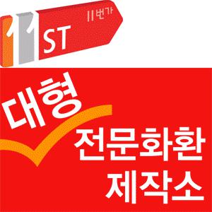 3단특대형[230cm]근조화한/축하화환 [대형화환 전문점에서 만든 프리미엄 화환] 전국2시간 꽃배달서비스