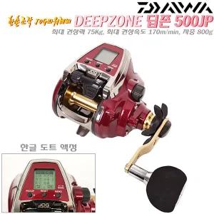딥존 500JP.권상력75Kg 한국형 갈치외줄 한손조작 조그파워 레버/한글 도트액정/브리츠 모터 전동릴.우럭/광어/갈치/대구