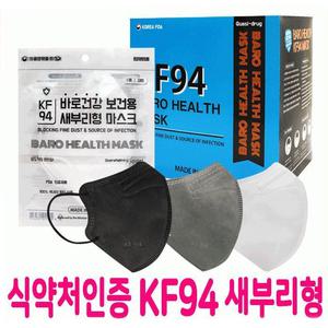 KF94 새부리형 마스크 4중 필터 바로 제로 라숨 덴탈 세부리형 귀안아픈 연예인 1회용