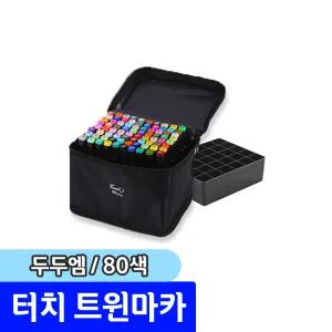 [문구채널] 터치 트윈마카 80색