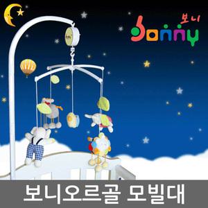 보니(Bonny) 오르골 모빌대 (아기침대 용 모빌대)